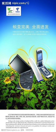 電信手機新業務 連接未來，智享生活