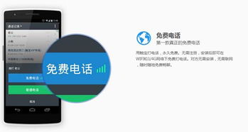 永久免費觸寶電話，用戶首選免費電話應用革新電信業務