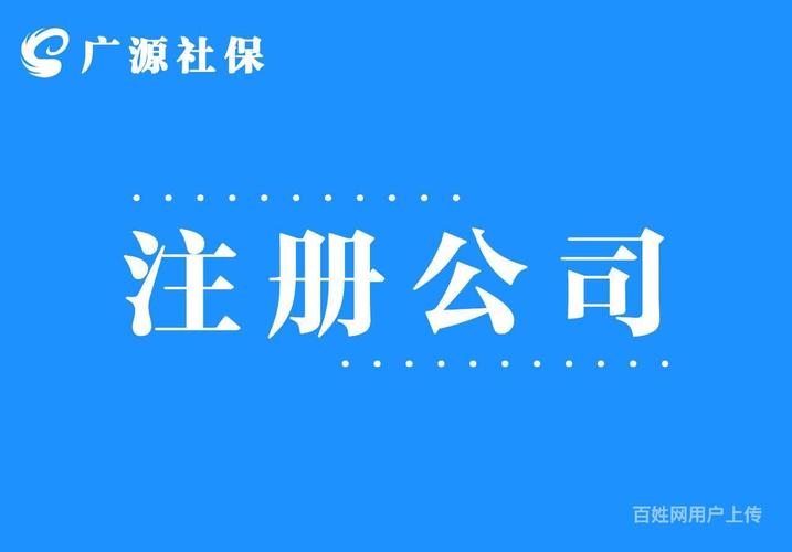 提供注冊公司,代理記賬等,支持資金證明,稅務變更等